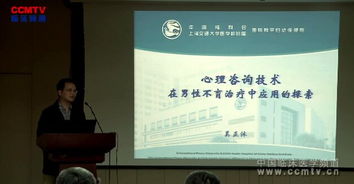 心理咨詢技術在男性不育治療中應用的探索及推廣路徑