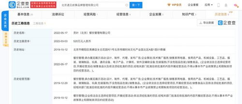 遇見集團(tuán)跨界餐飲 貢葉餐飲更名為北京遇見故事，發(fā)力品牌管理與票務(wù)代理