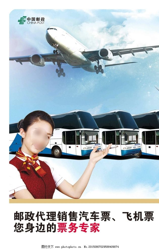 郵政票務(wù)代理服務(wù)——便捷出行的貼心助手