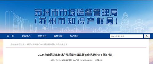 2024年建筑防水卷材產(chǎn)品質(zhì)量市級(jí)監(jiān)督抽查情況公告 第17期——建筑材料訂貨、銷售及管理服務(wù)綜述